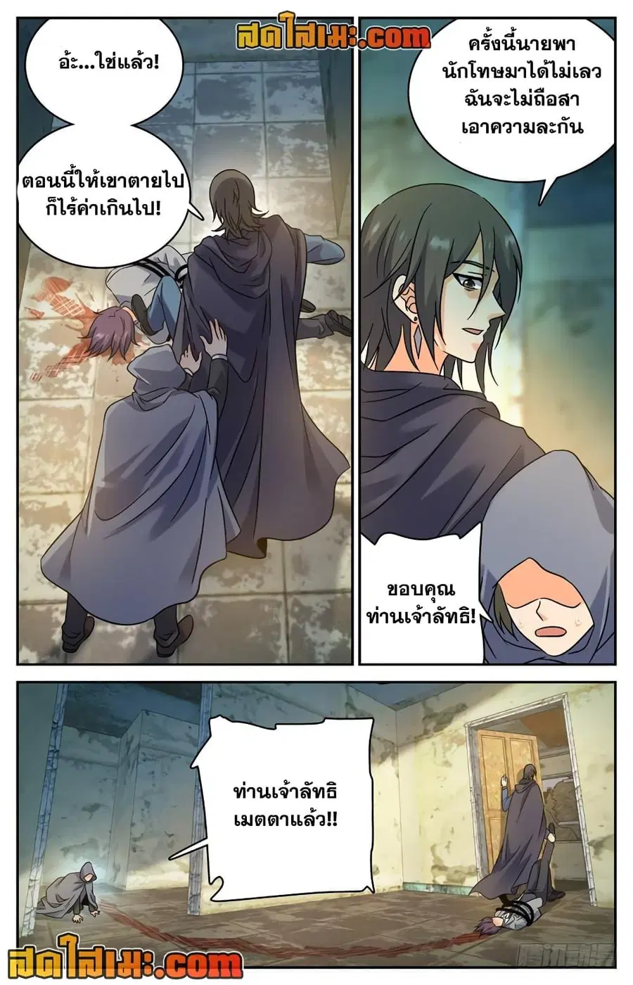 Versatile Mage ตอนที่ 204 หน้า 11