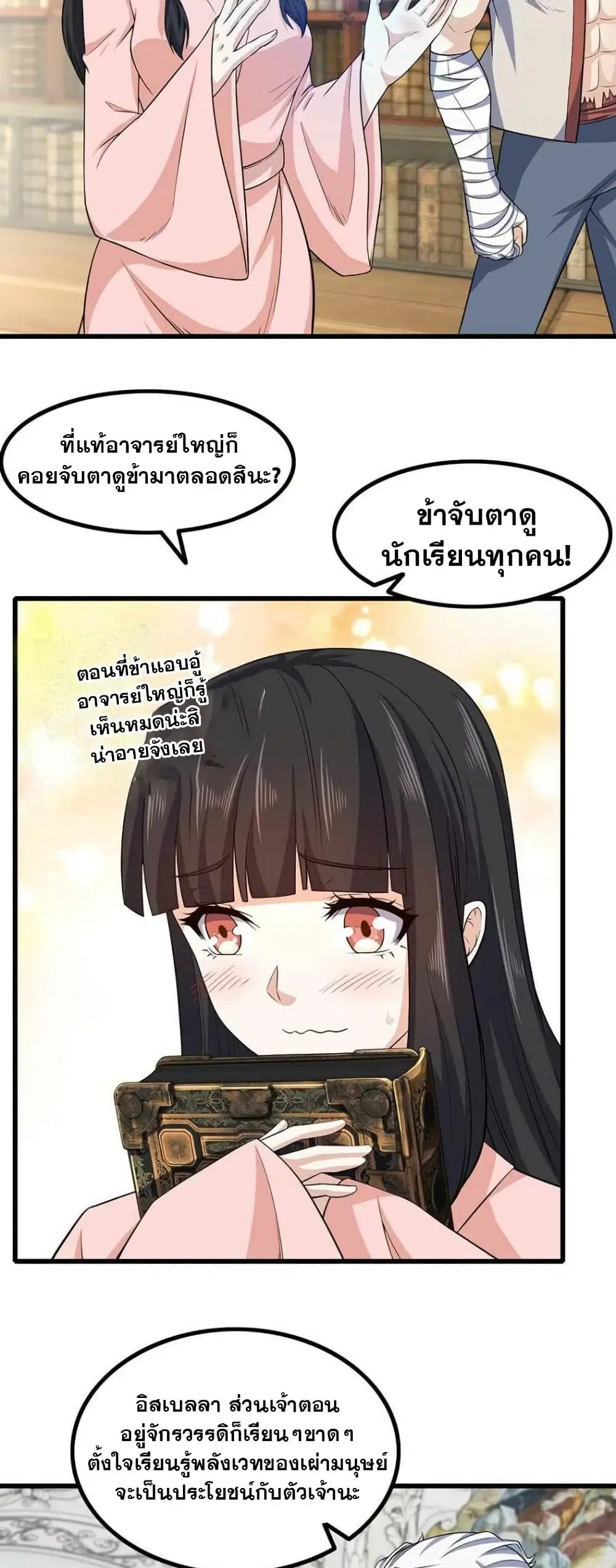 My Wife is a Demon Queen ตอนที่ 331 หน้า 8