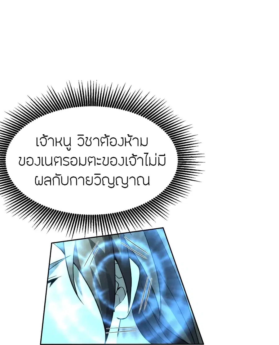 Banished Disciple’s Counterattack ราชาอมตะผู้ถูกขับไล่ ตอนที่ 268 หน้า 85
