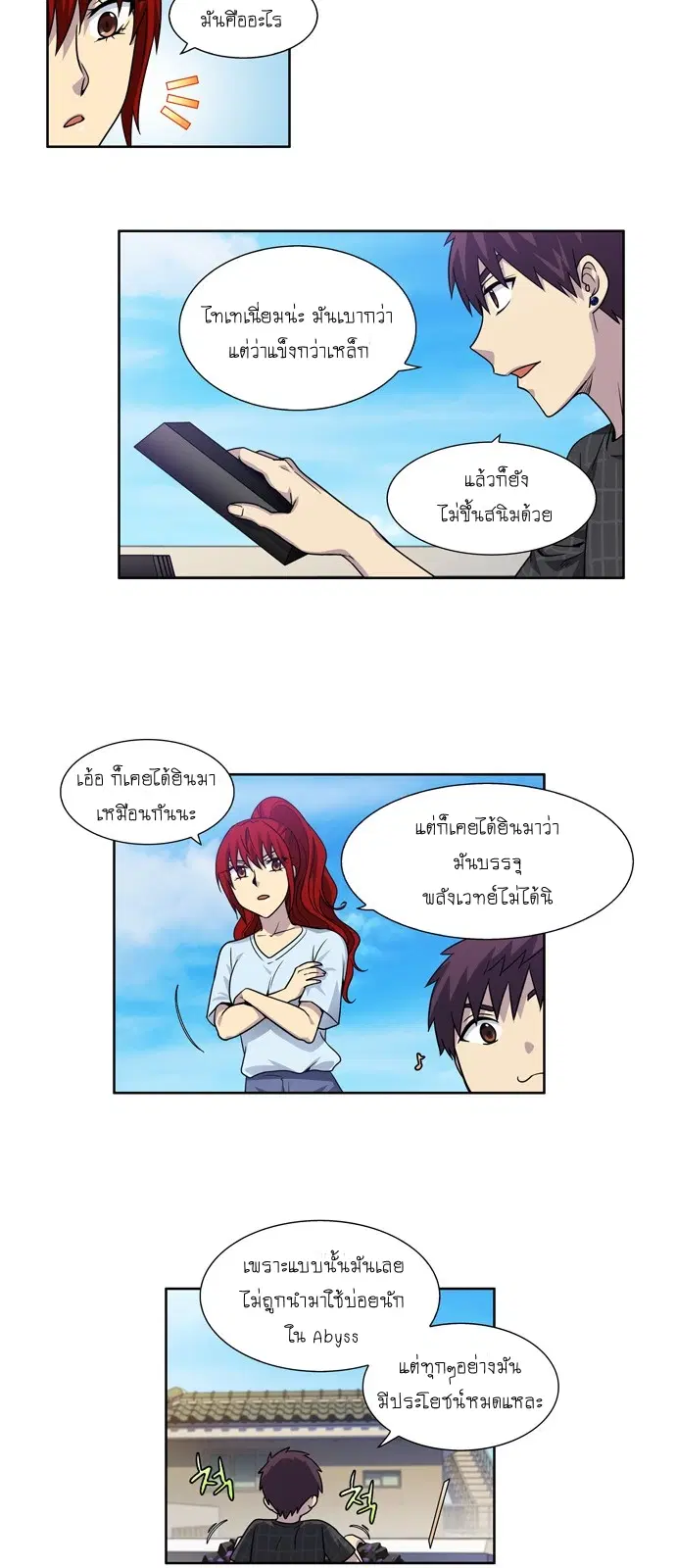 The Gamer ตอนที่ 246 หน้า 11