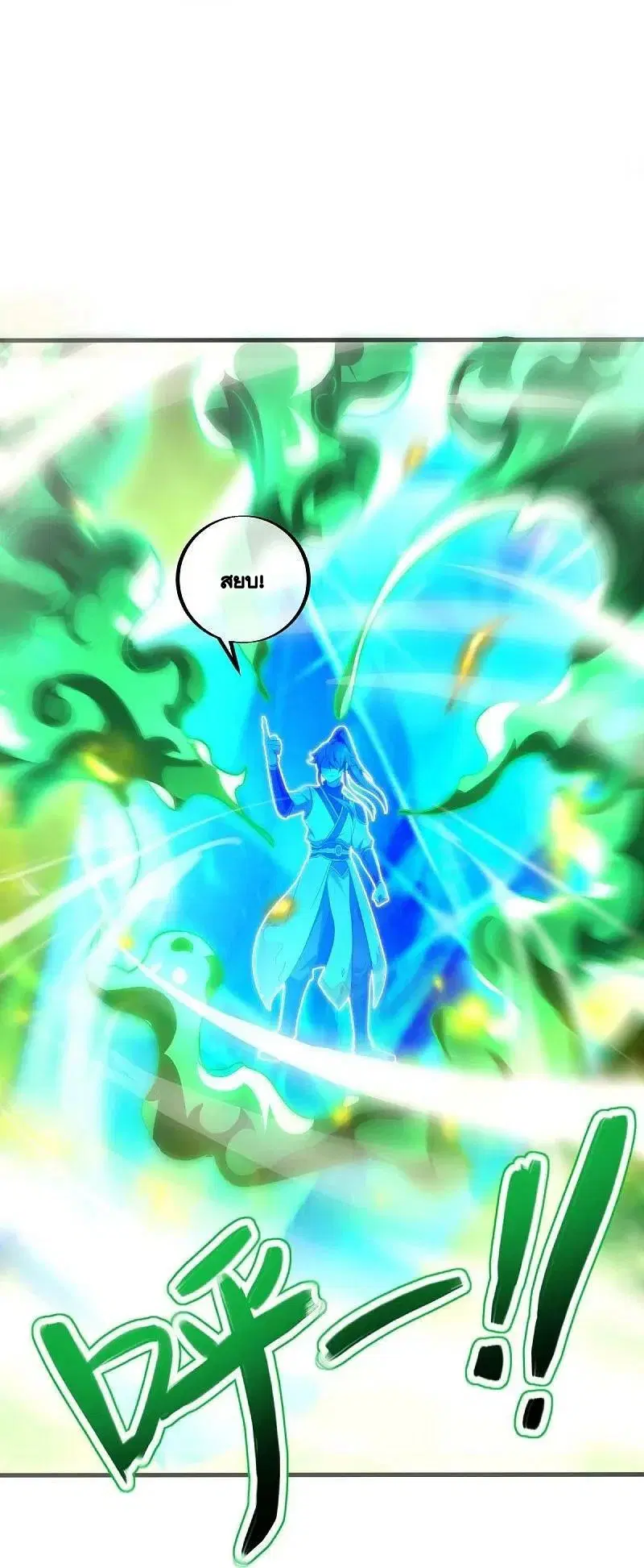 Peerless Battle Spirit ตอนที่ 486 หน้า 31