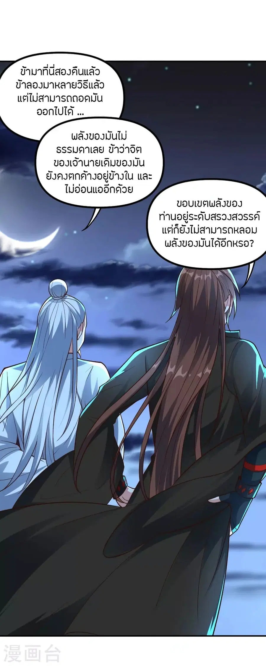 Banished Disciple’s Counterattack ราชาอมตะผู้ถูกขับไล่ ตอนที่ 257 หน้า 8