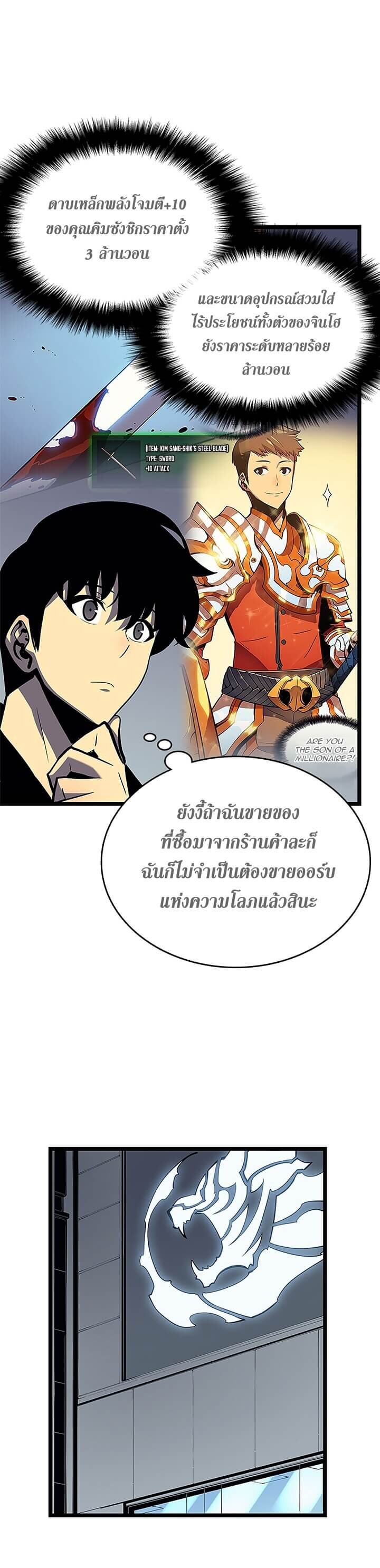 Solo Leveling โซโล่เลเวลลิ่ง ตอนที่ 79 หน้า 15