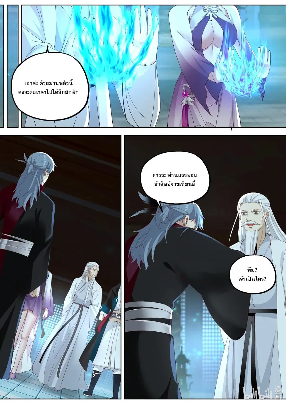 Martial God Asura ตอนที่ 346 หน้า 7