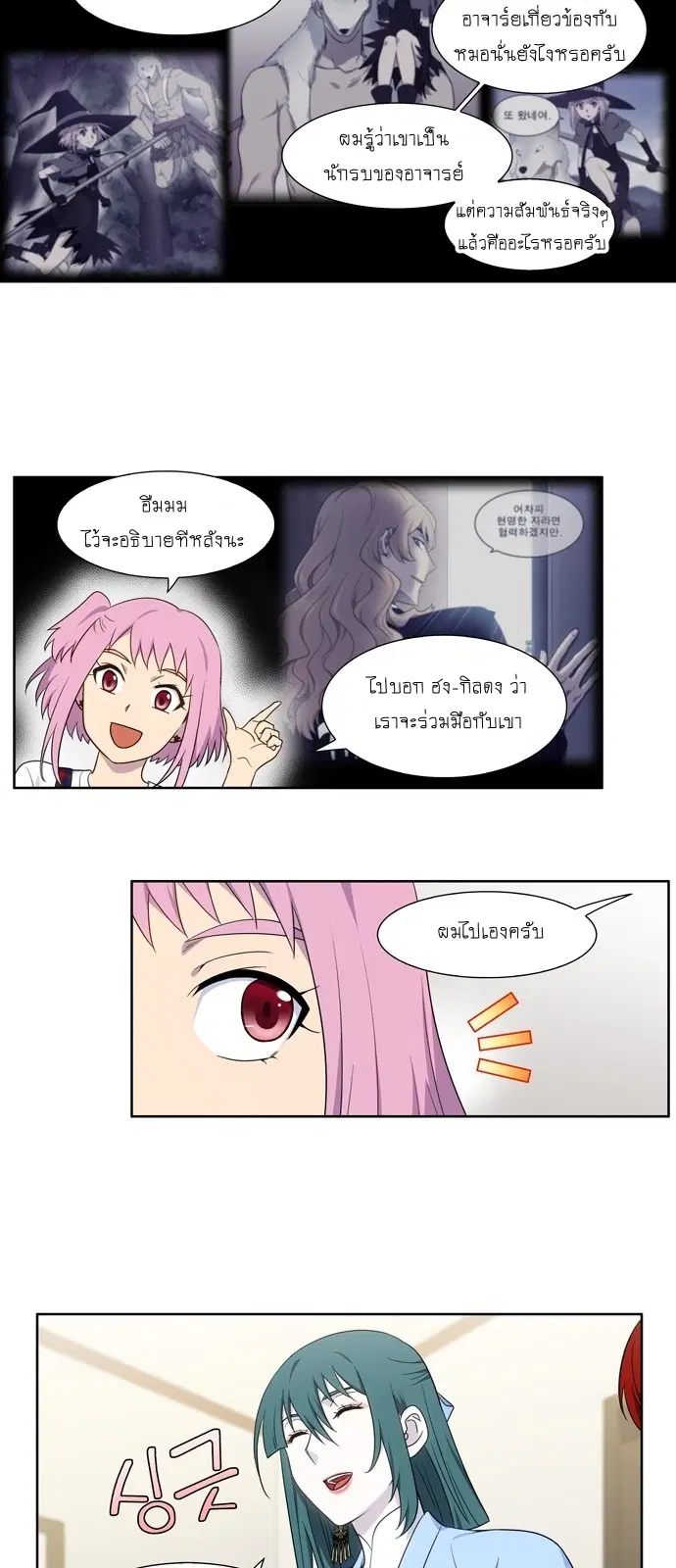The Gamer ตอนที่ 333 หน้า 13