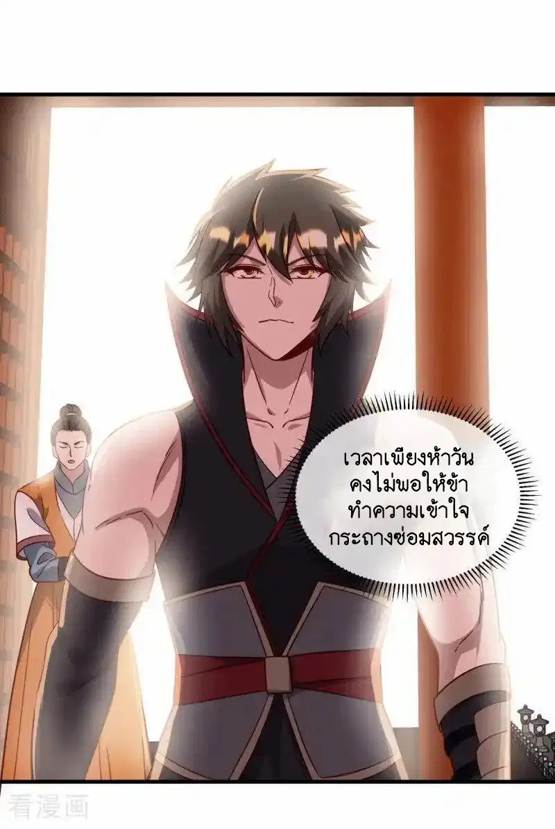 Peerless Battle Spirit ตอนที่ 657 หน้า 15