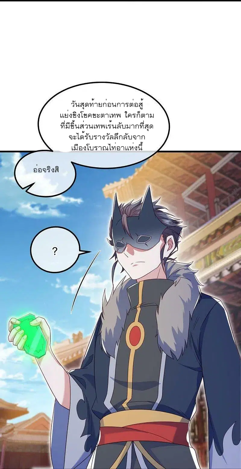 Peerless Battle Spirit ตอนที่ 500 หน้า 12