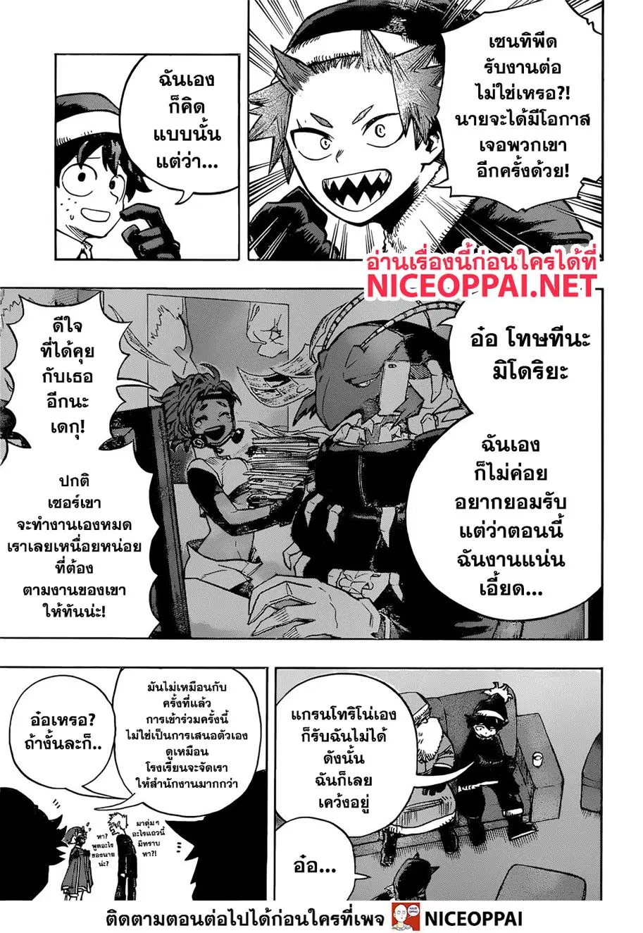 Boku no Hero Academia (My Hero Academia) ตอนที่ 242 หน้า 8