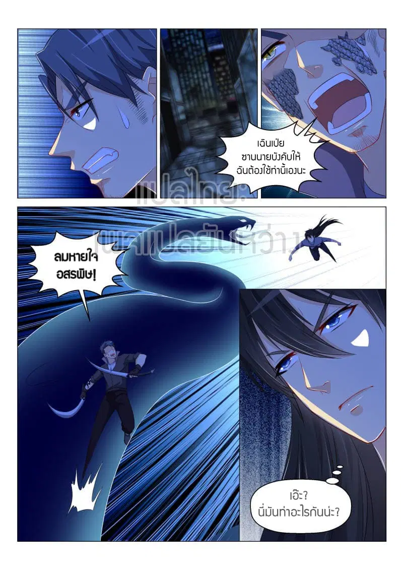 Rebirth Of The Urban Immortal Cultivator ตอนที่ 143 หน้า 9