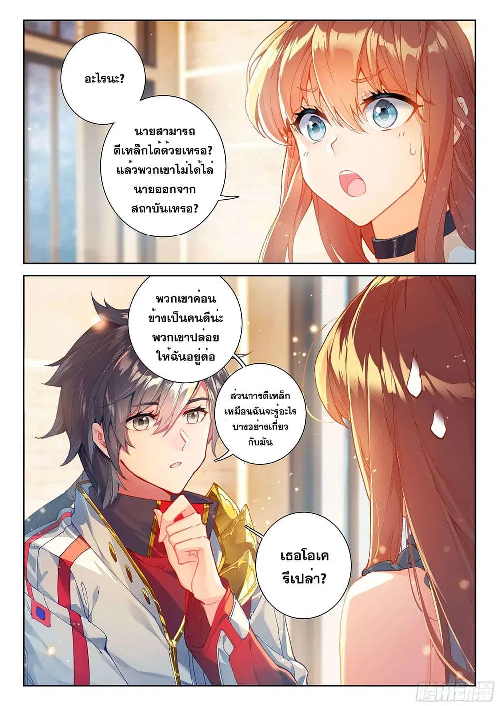 Douluo Dalu IV: Zhongji Douluo ตอนที่ 195 หน้า 8