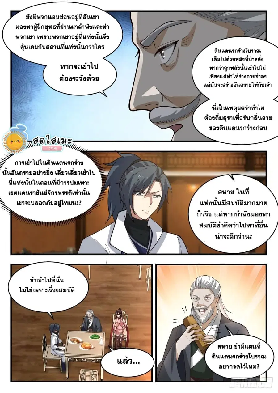 Martial Peak ตอนที่ 1896 หน้า 10
