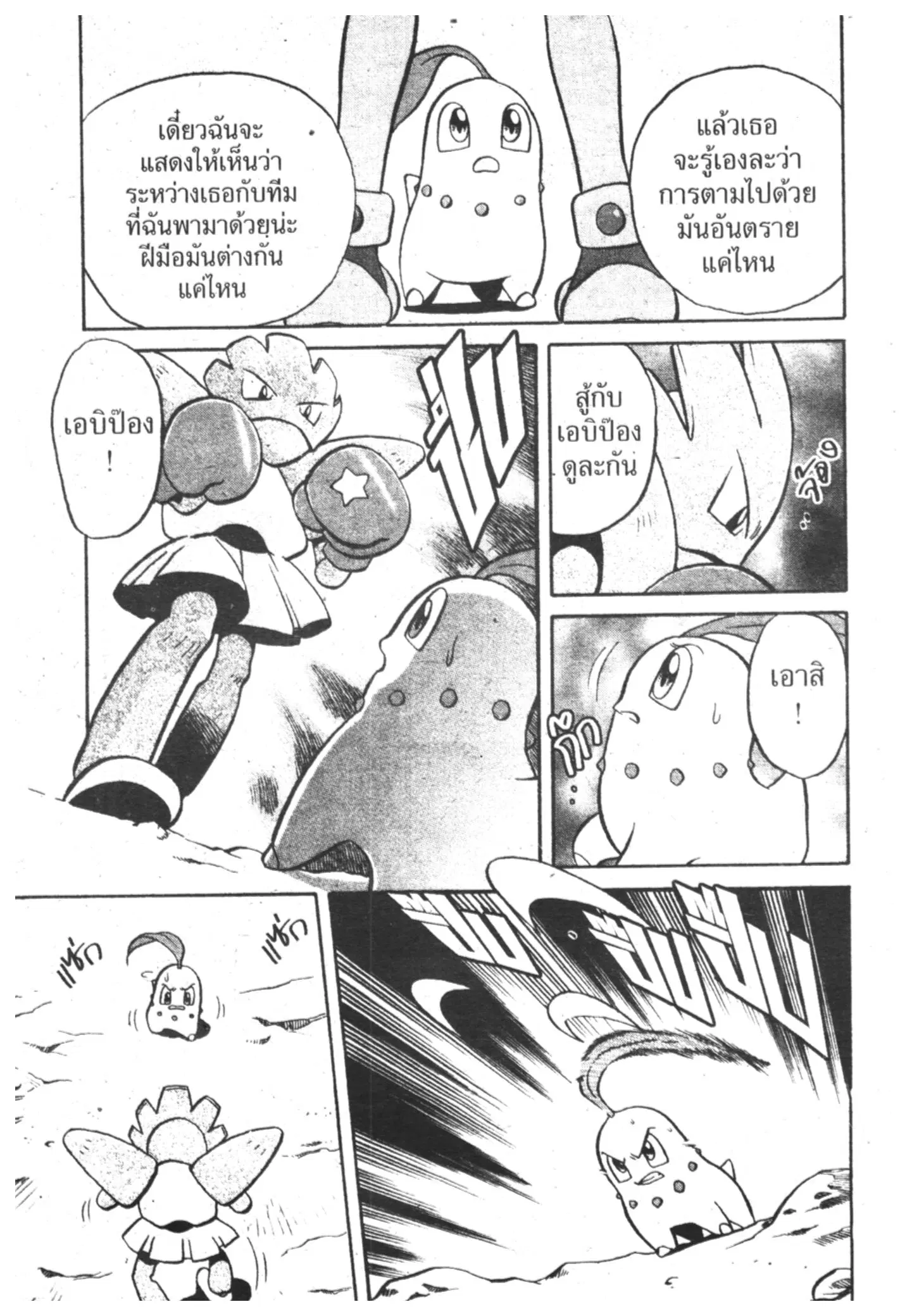 Pokémon ตอนที่ 118 หน้า 10