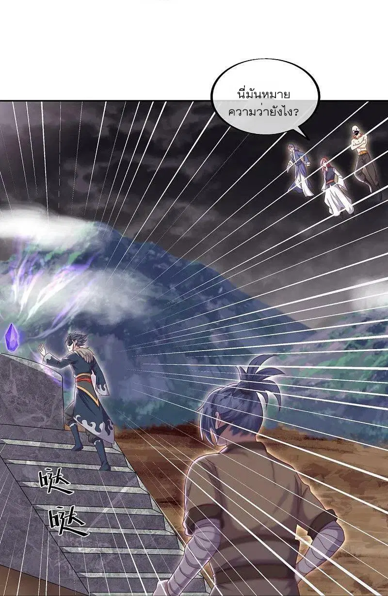 Peerless Battle Spirit ตอนที่ 506 หน้า 37