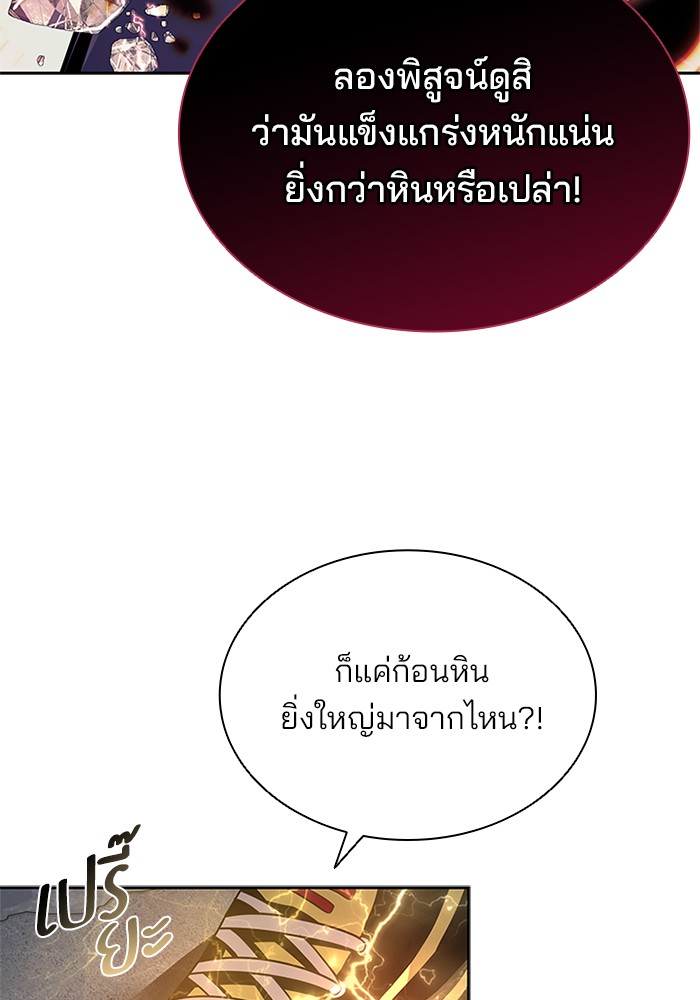 Villain to Kill ตอนที่ 46 หน้า 15