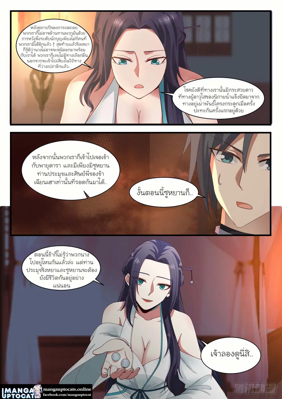 Martial Peak ตอนที่ 1219 หน้า 5