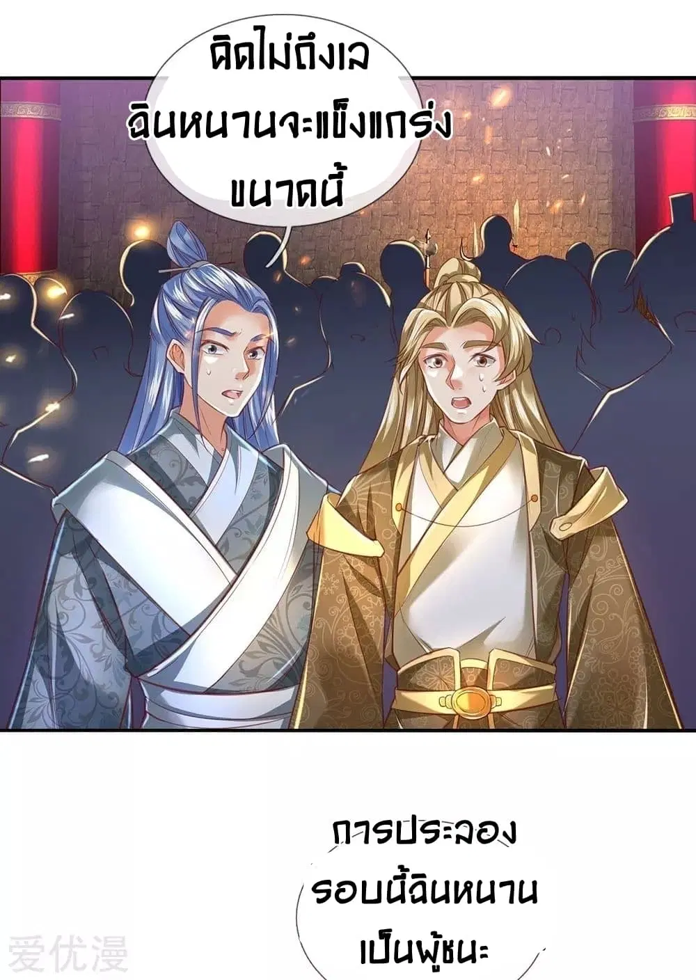 Sky Sword God ตอนที่ 307 หน้า 14