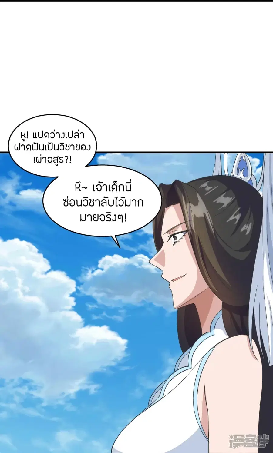 Banished Disciple’s Counterattack ราชาอมตะผู้ถูกขับไล่ ตอนที่ 263 หน้า 17