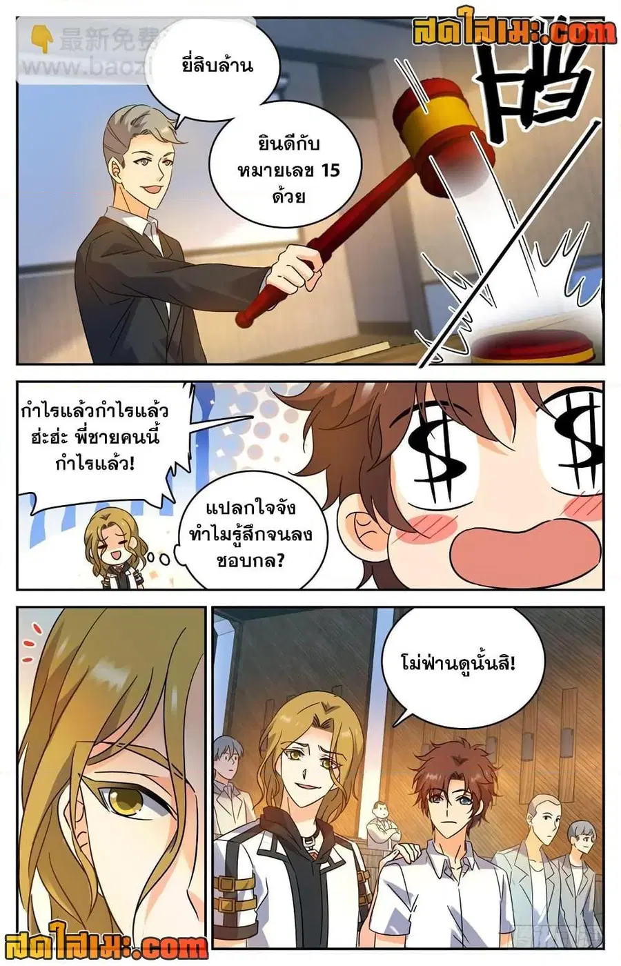 Versatile Mage ตอนที่ 190 หน้า 10