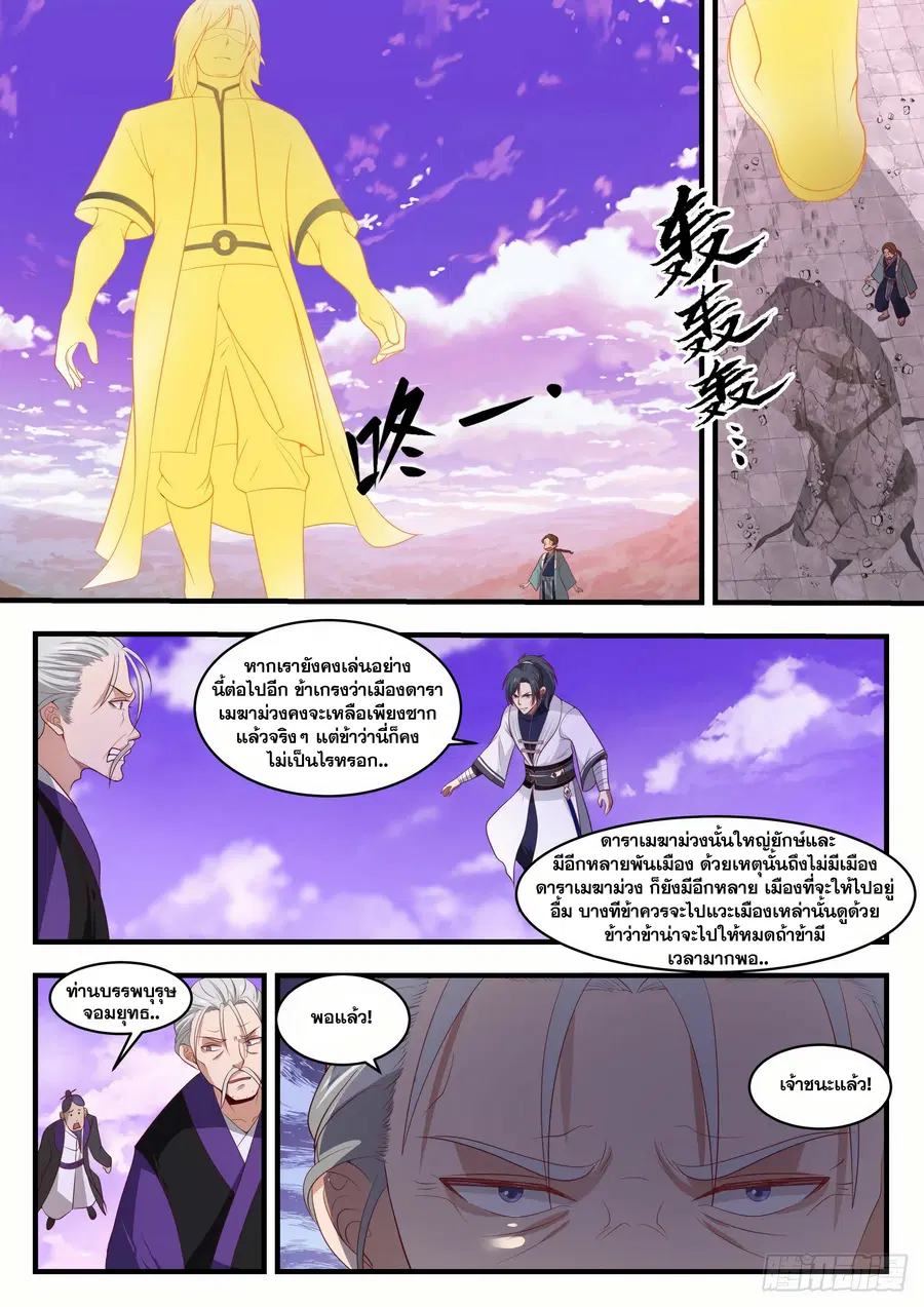 Martial Peak ตอนที่ 1522 หน้า 4