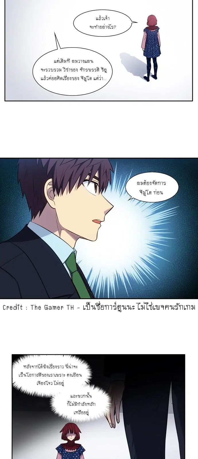 The Gamer ตอนที่ 443 หน้า 9
