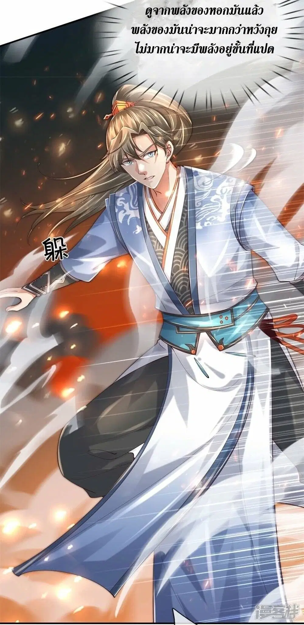 Sky Sword God ตอนที่ 503 หน้า 14