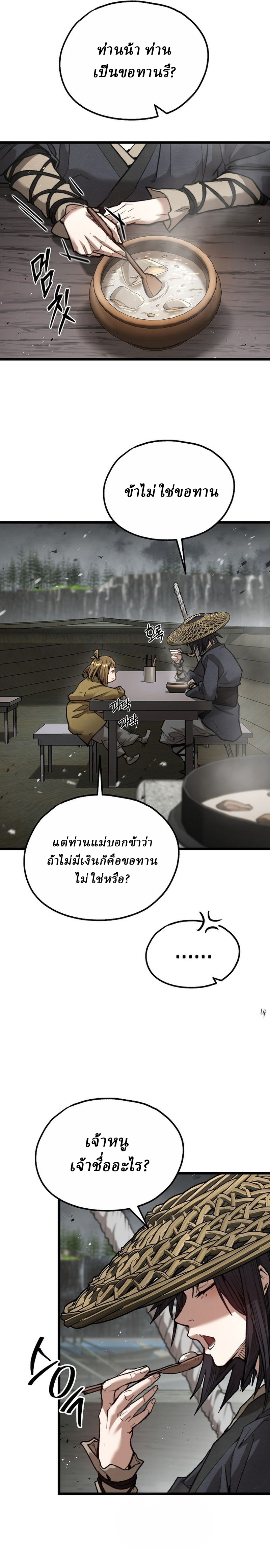 Unrivaled Spear Ghost หอกมารหนึ่งในใต้หล้า ตอนที่ 29 หน้า 7