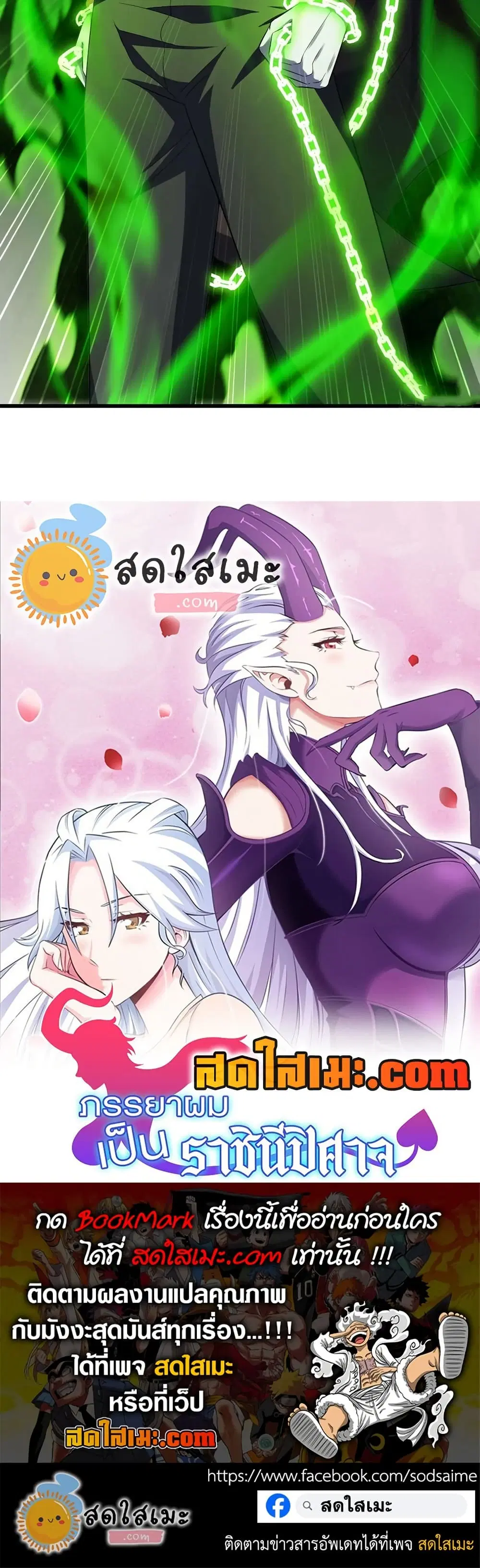 My Wife is a Demon Queen ตอนที่ 428 หน้า 20