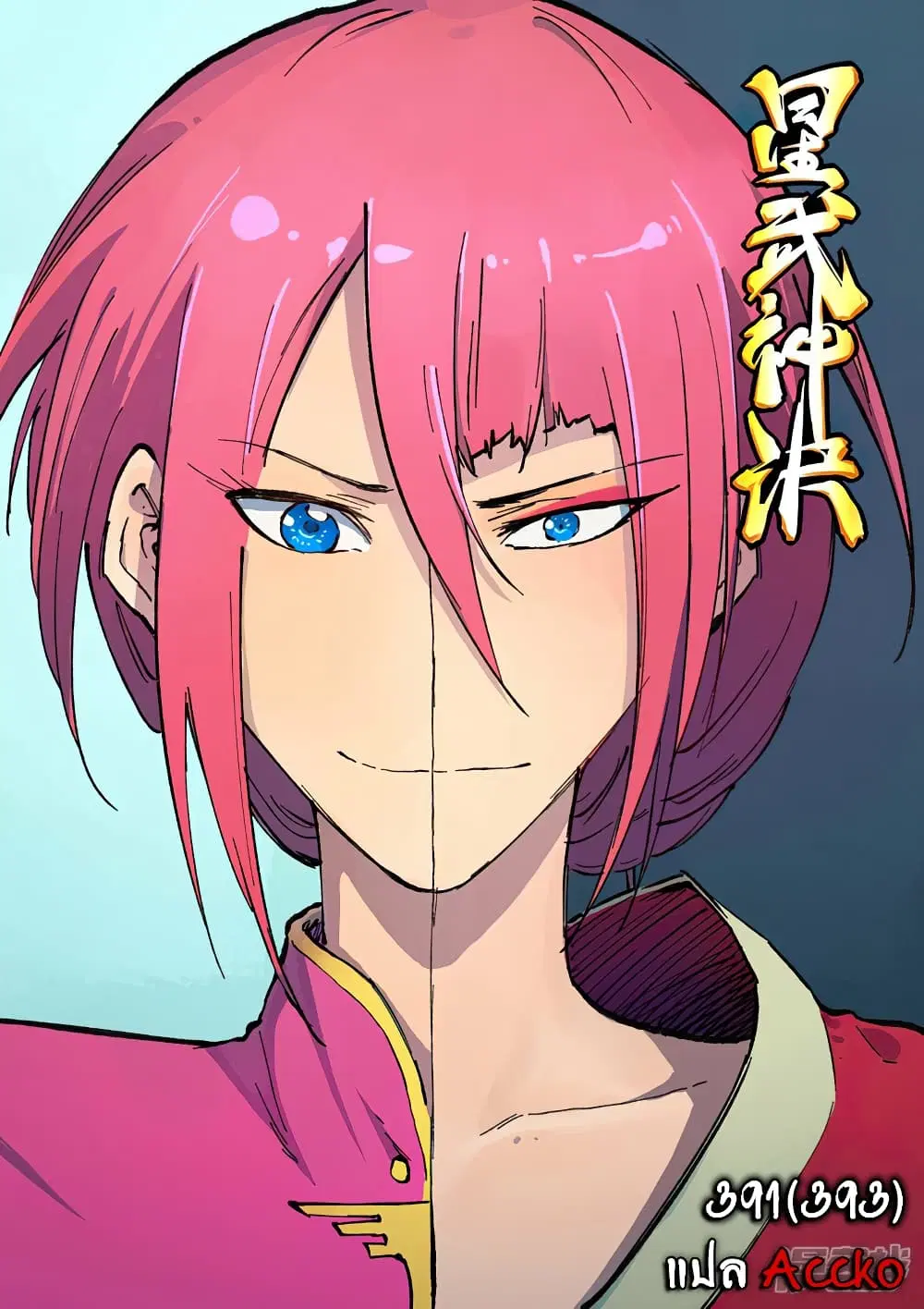 Star Martial God Techniquer ตอนที่ 391 หน้า 1