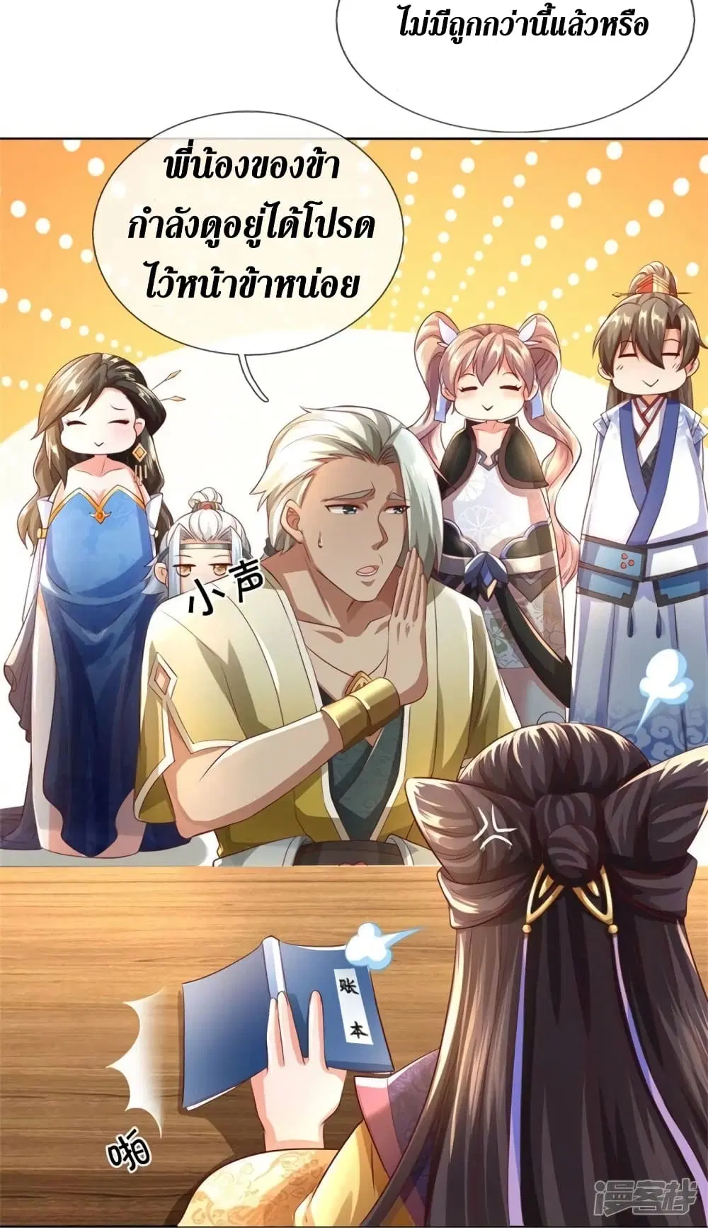 Sky Sword God ตอนที่ 535 หน้า 33