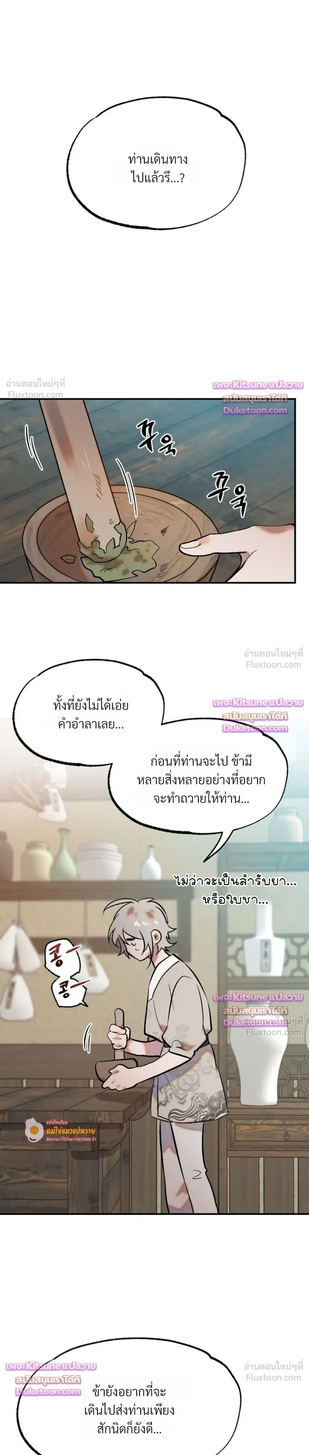 How Should I Repay Your Kindness? – จะตอบแทนบุญคุณด้วยอะไรดี? ตอนที่ 3 หน้า 3