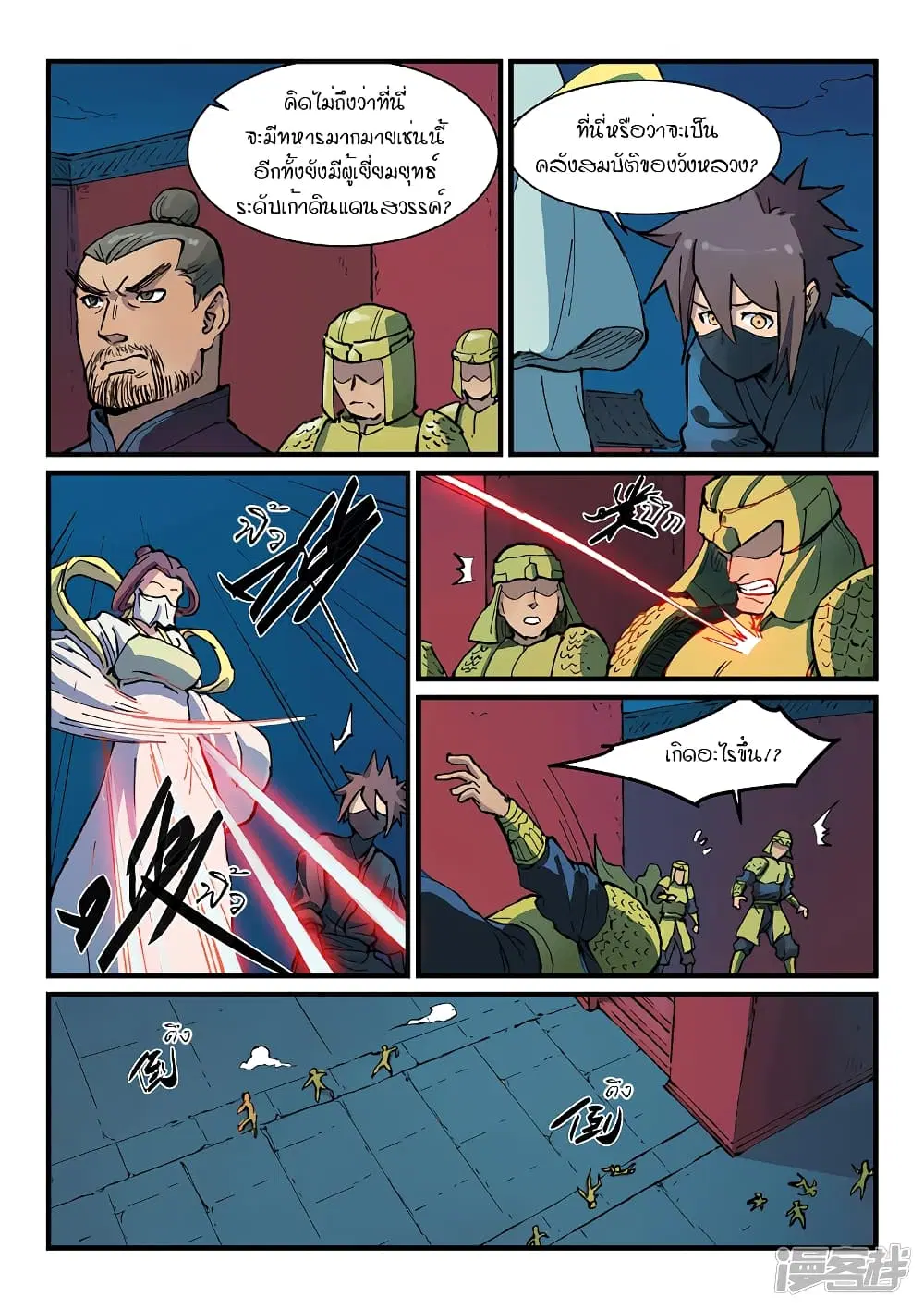 Star Martial God Techniquer ตอนที่ 363 หน้า 8