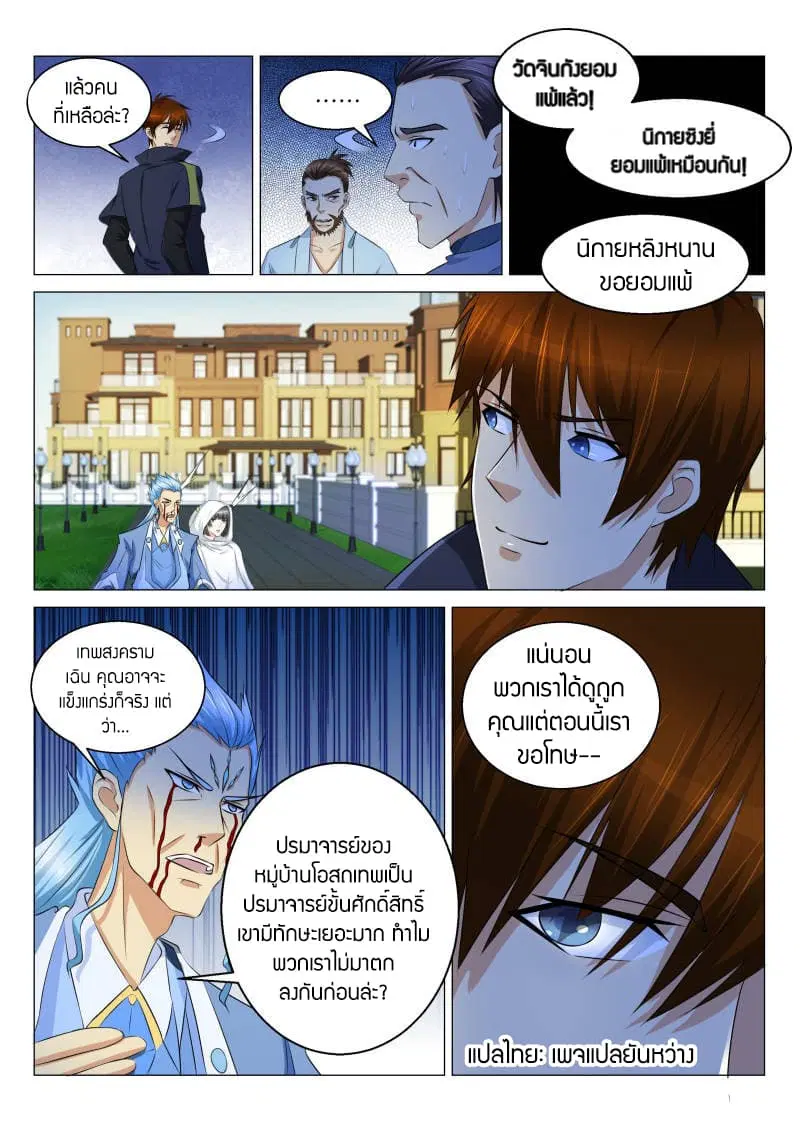 Rebirth Of The Urban Immortal Cultivator ตอนที่ 122 หน้า 9