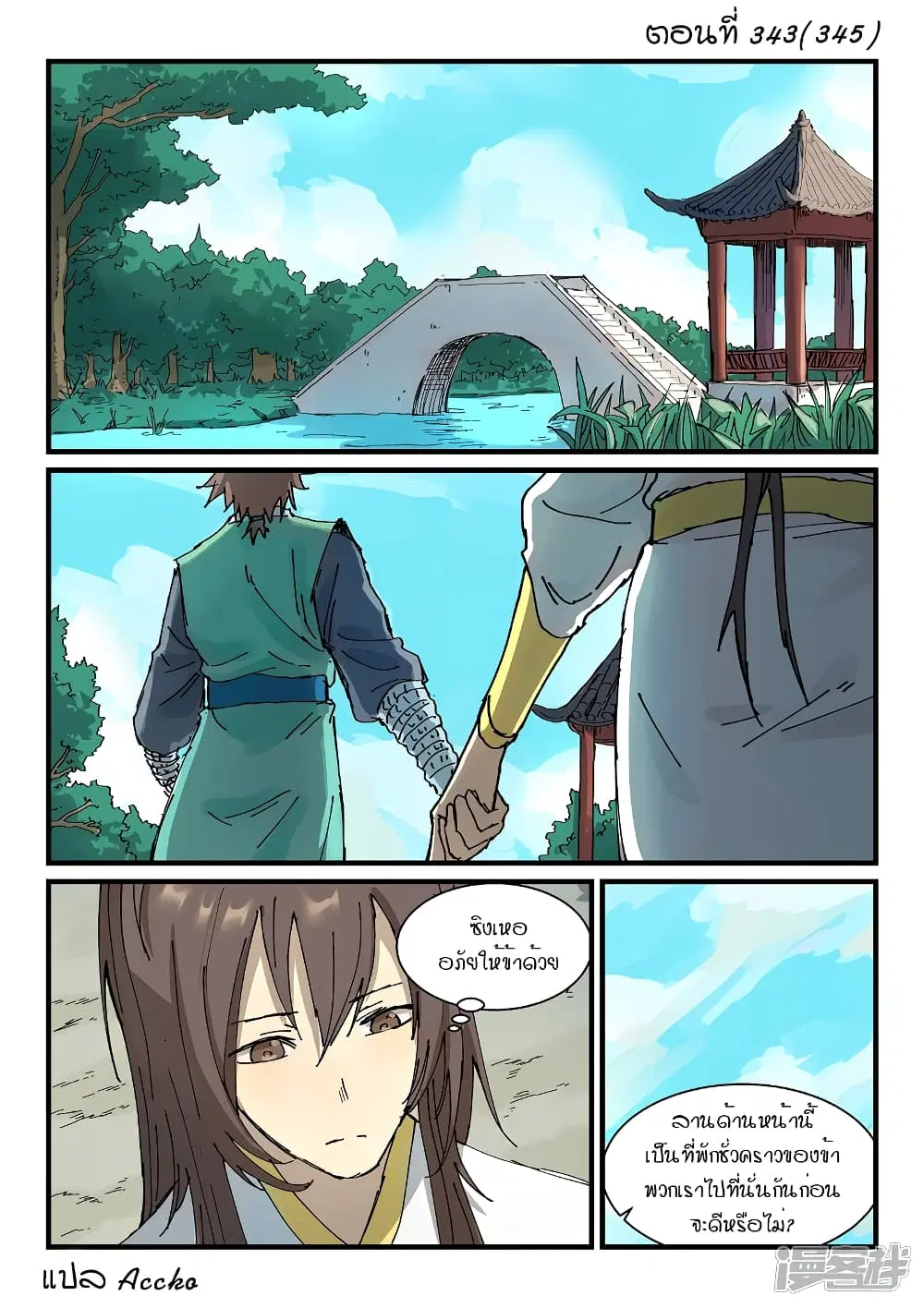 Star Martial God Techniquer ตอนที่ 343 หน้า 1