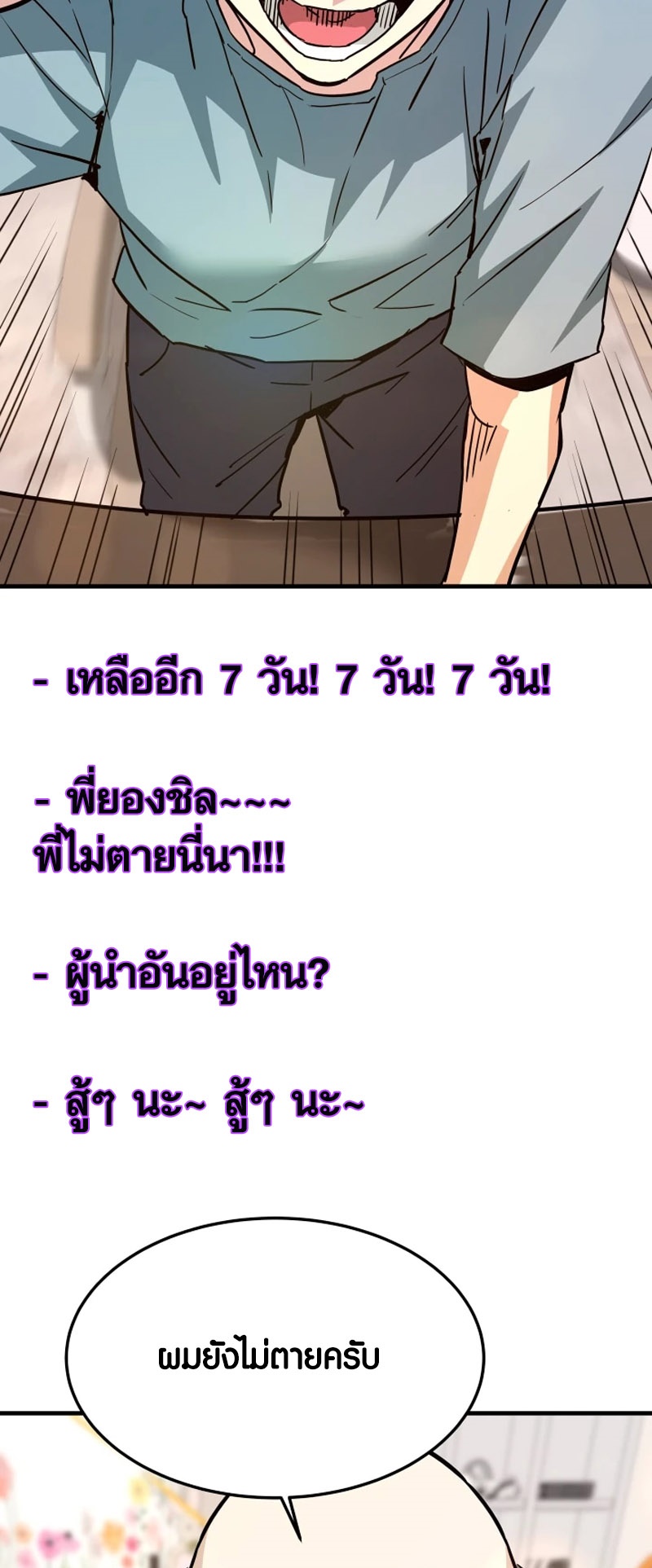 Han Dae Sung That Returned From Hell ตอนที่ 98 หน้า 39