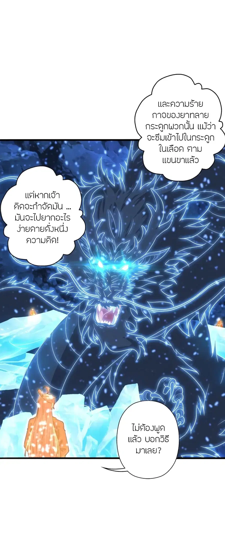 Banished Disciple’s Counterattack ราชาอมตะผู้ถูกขับไล่ ตอนที่ 274 หน้า 48