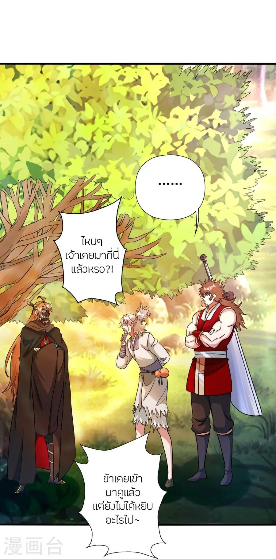 Banished Disciple’s Counterattack ราชาอมตะผู้ถูกขับไล่ ตอนที่ 338 หน้า 70