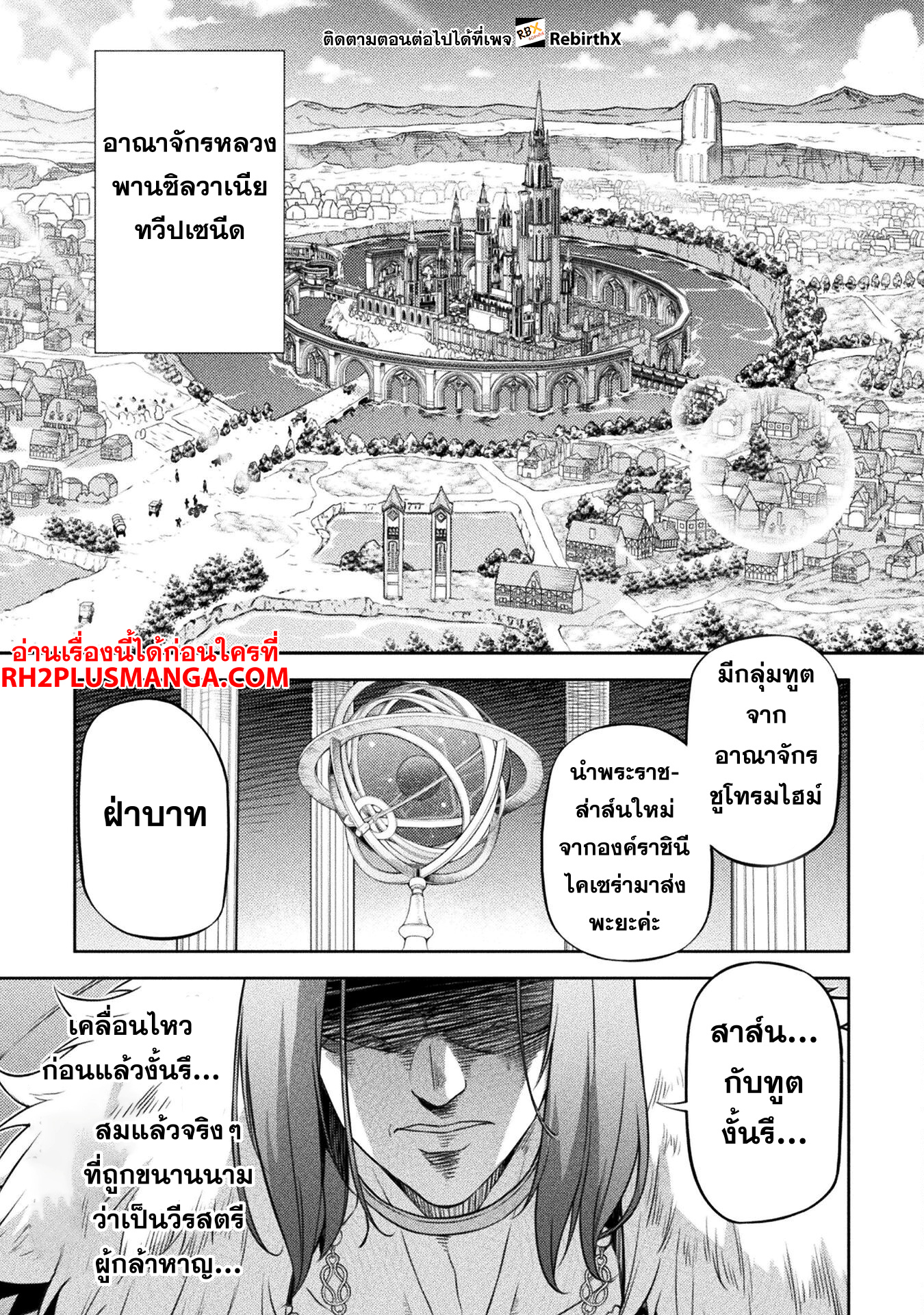 Drawing: Saikyou Mangaka wa Oekaki Skill de Isekai Musou Suru! นักวาดมังงะผู้ไร้เทียมทาน ณ แดนต่างโลก ตอนที่ 111 หน้า 15