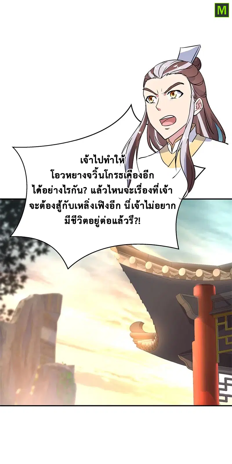 Peerless Battle Spirit ตอนที่ 167 หน้า 7