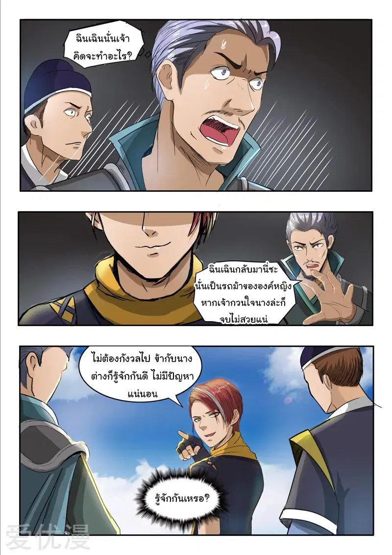 Martial Master ตอนที่ 249 หน้า 6