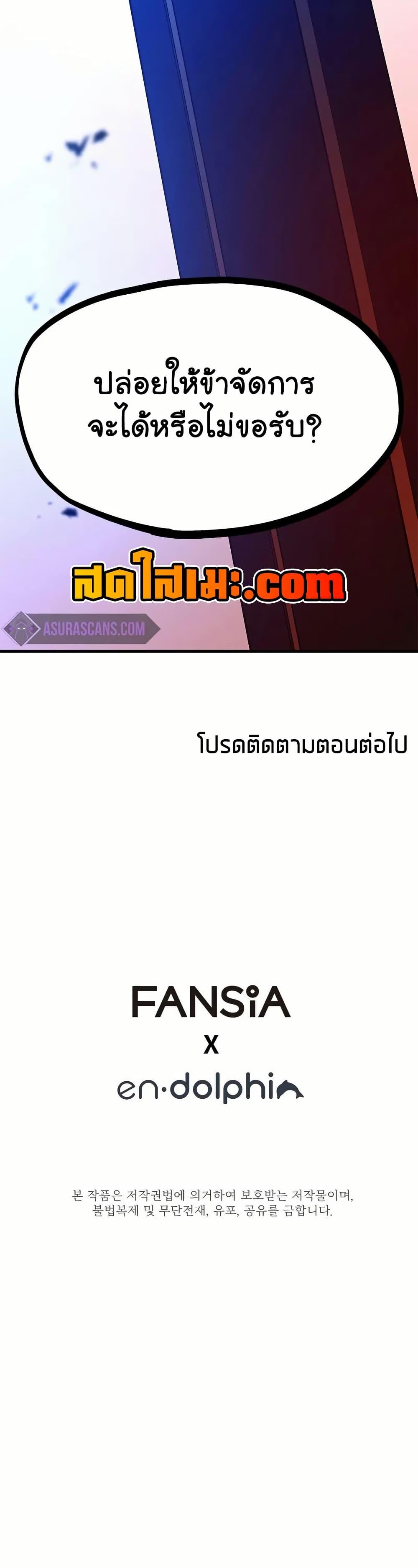 The Tutorial is Too Hard โลกฝึกสอนสุดโหดร้าย ตอนที่ 197 หน้า 50