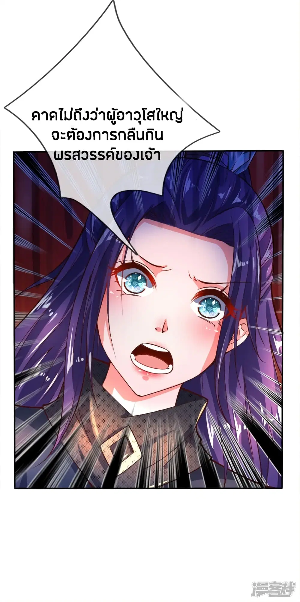 Sky Sword God ตอนที่ 235 หน้า 4