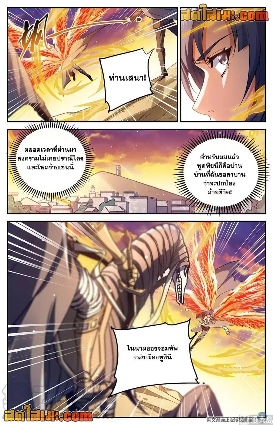 Versatile Mage ตอนที่ 667 หน้า 9