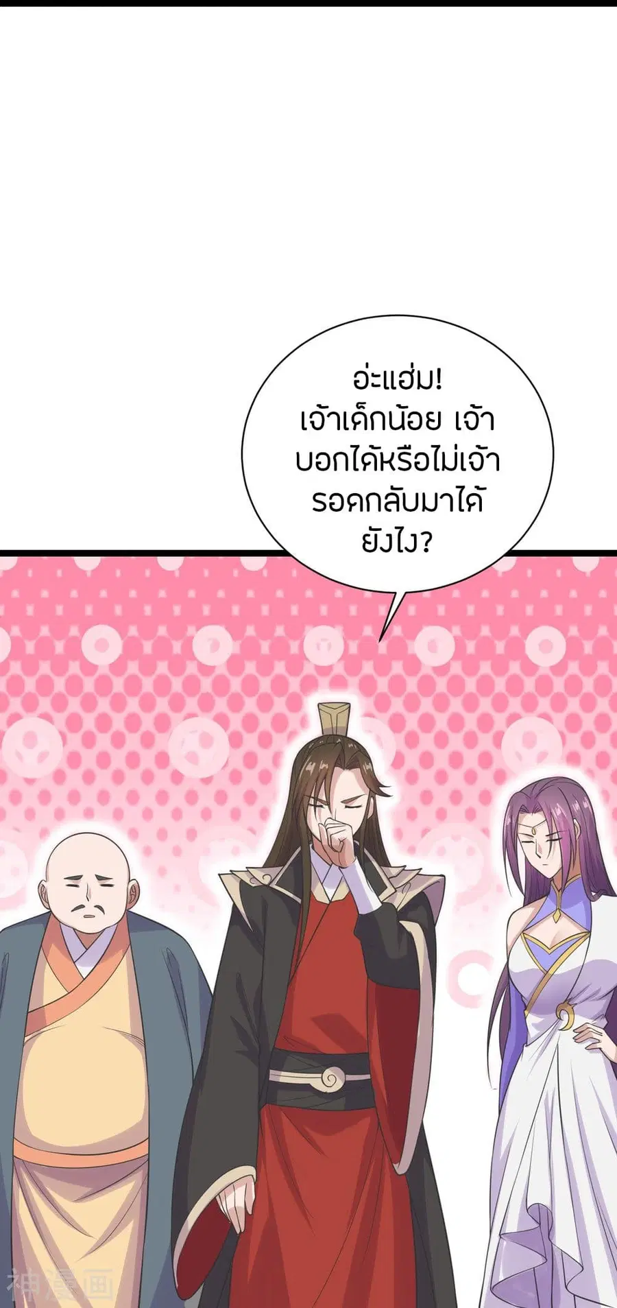 Banished Disciple’s Counterattack ราชาอมตะผู้ถูกขับไล่ ตอนที่ 238 หน้า 28