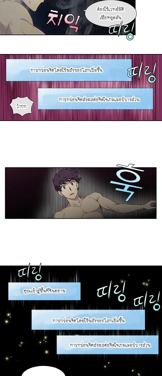 The Gamer ตอนที่ 326 หน้า 17