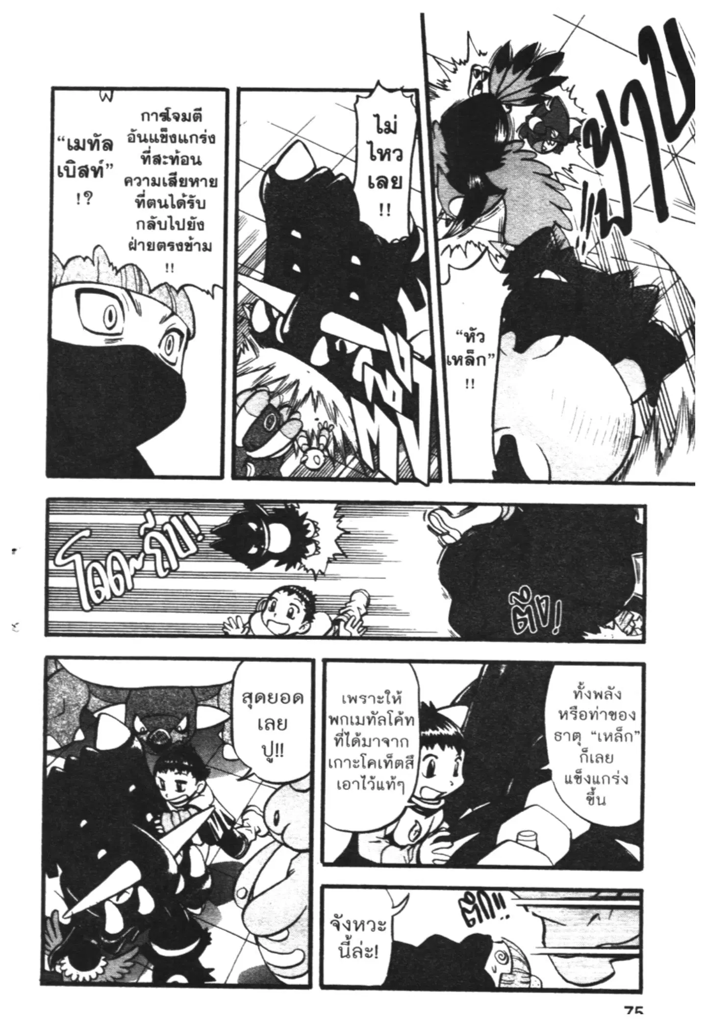 Pokémon ตอนที่ 408 หน้า 14