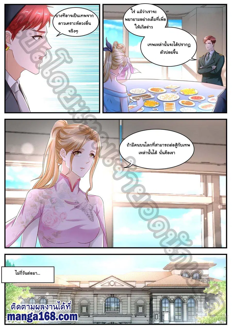 Rebirth Of The Urban Immortal Cultivator ตอนที่ 567 หน้า 6
