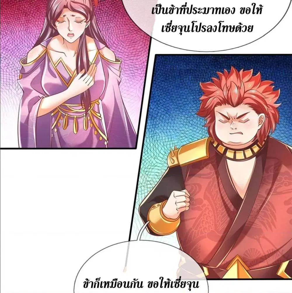 Sky Sword God ตอนที่ 322 หน้า 14