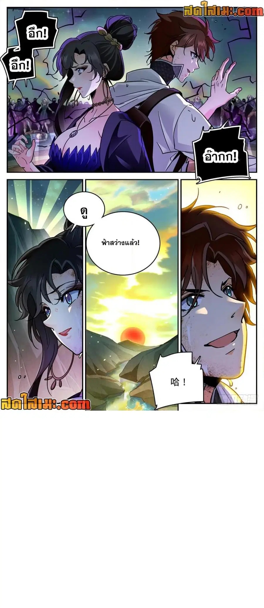 Versatile Mage ตอนที่ 373 หน้า 10