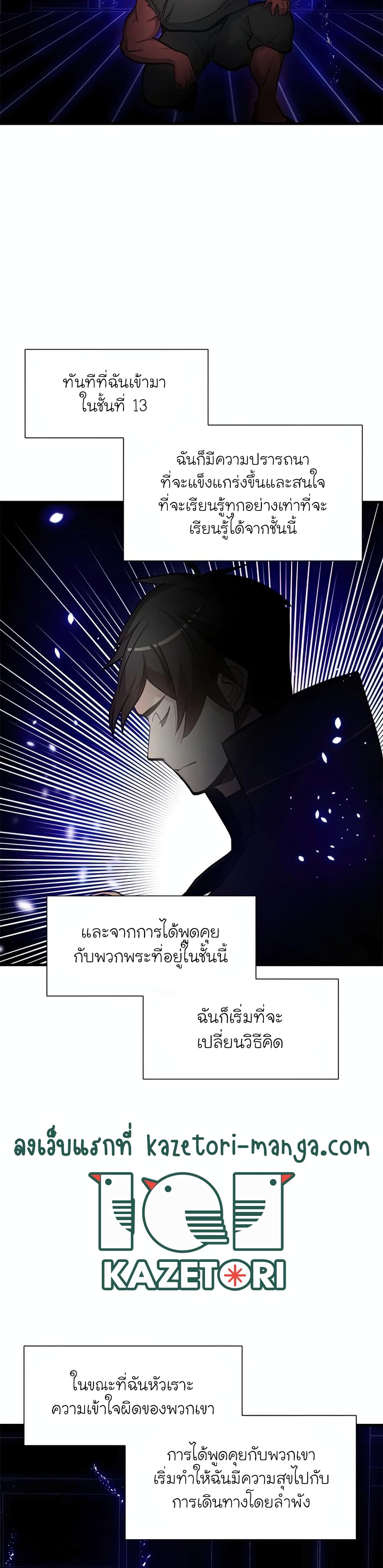 The Tutorial is Too Hard โลกฝึกสอนสุดโหดร้าย ตอนที่ 75 หน้า 12