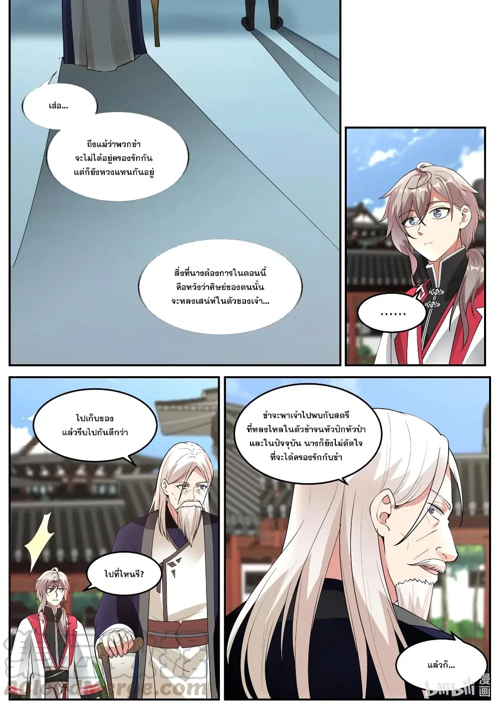 Martial God Asura ตอนที่ 231 หน้า 10